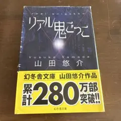 リアル鬼ごっこ