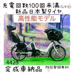 ❸4423 超高性能バッテリー12.8A 新品日本製タイヤ 子供乗せ電動自転車