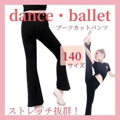 ブーツカットパンツ レッスン着 キッズ ジャズ バレエ ヨガ チア 新体操
