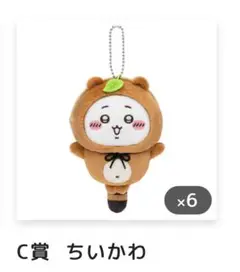 たぬきだもん C賞 ちいかわ