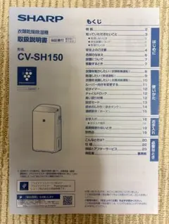 2025年最新】シャープ 衣類乾燥除湿機 CV-SH150の人気アイテム