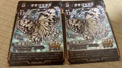 蟲神器 オオゴマダラ 2枚セット 第6弾