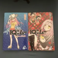 IQ探偵ムー 本
