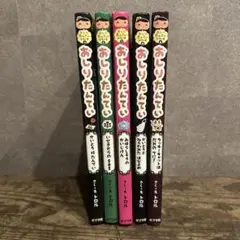 おしりたんてい 5巻セット