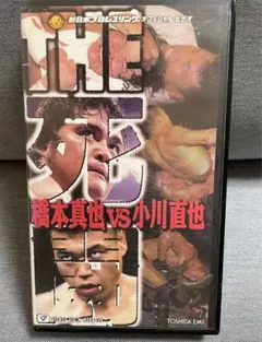 THE死闘 橋本真也vs小川直也 VHS