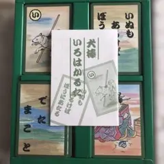 いろはかるた 本格的な札入り　いろな表入り