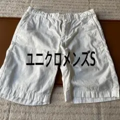 ユニクロ メンズ S ホワイト ショートパンツ