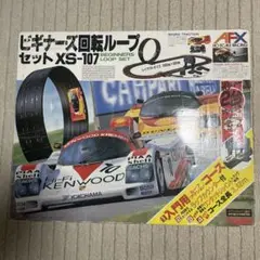 希少】TOMY AFX HO-SCALE RACING F-1回転ループセット - メルカリ