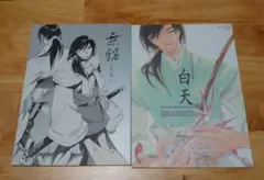 同人誌 十二国記 利広中心 2冊セット