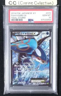 ポケモンカード カイオーガEX PSA10 アンリミ