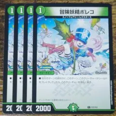 冒険妖精ポレコ　プロモ　4枚