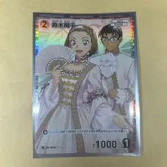 コナンカード　鈴木園子 チャレンジ戦 キラ