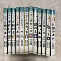 ポプラポケット文庫　怪談シリーズ　緑川聖司/竹岡美穂