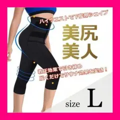 ✨しっかり着圧!しっかり発汗!✨ 加圧スパッツ 男女兼用 七分丈 黒 L