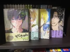 鯛代くん君ってやつは　1〜4巻