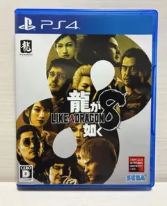 PS4版 龍が如く8