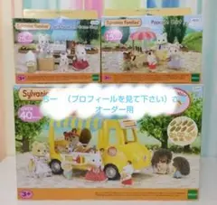 シルバニアファミリー ショップ ソフトクリーム ポップコーン ホットドックワゴン