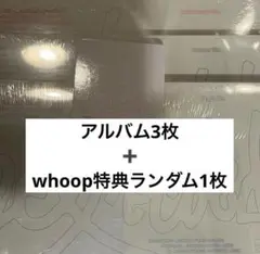 THEBOYZ unexpected アルバム whoop 特典 トレカ セット