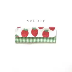 ◯ ｃｕｔｌｅｒｙ◯カトラリーケース　お箸袋　はぶらし袋　エジソン箸　19×7