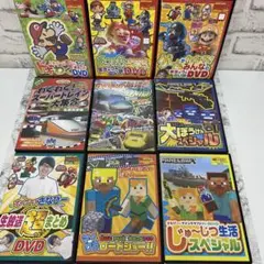 【DVD13枚】DVD マリオ マイクラ のりもの最強 さなぴー アンパンマン