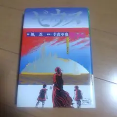 ゼウス　風忍