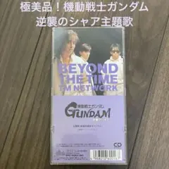 極美品！TM NETWORK／BEYOND THE TIME 逆襲のシャア主題歌