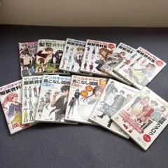 マンガキャラの服装資料集 12冊セット