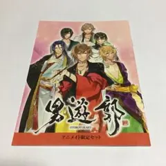 【男遊郭】特典小冊子　アニメイト
