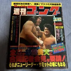 2025年最新】週刊ゴング 1987の人気アイテム - メルカリ
