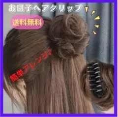 クリップ式 お団子 ヘアクリップ ライトブラウン バンス ウィッグ