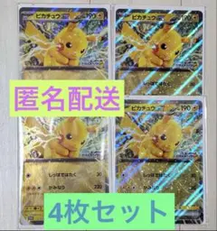 ジャンボピカチュウ ポケモンメガスタンプラリー　ステージ1クリア賞品　4枚セット