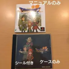 ドラゴンクエストVII マニュアル＋メモリーカードのケースのみ。ゲームソフト無し