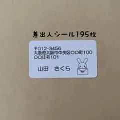 うさぎ差出人シール