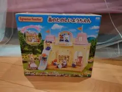 シルバニアファミリー　森のたのしいようちえん　人形つき