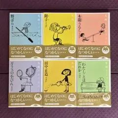 【6冊セット】光村ライブラリー 小学5・6年生向け 第12巻〜17巻