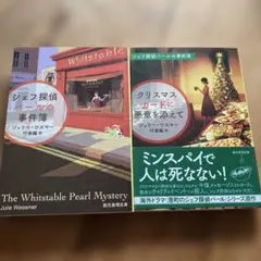 シェフ探偵パールの事件簿 2冊セット