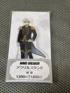 WINDBREAKER ウィンブレ ファミマ アクリルスタンド 梶