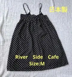 美品　日本製　RiverSideCafe　М ドット　キャミワンピ　水玉