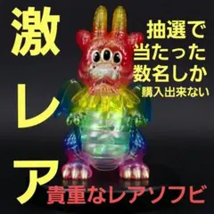 アートジャンキー　三頭獣王キングパカラ（墓場の画廊限定カラー) ソフビ Limited】ART JUNKIE × Toy's King 三頭獣王キングパカラ T-BASE