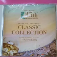 【新品】田苑酒造創立35周年♪クラッシック名曲集