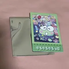 けろっぴ
