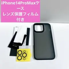 iPhone14pro maxケース画面保護レンズ保護フィルム付き 6.7インチ