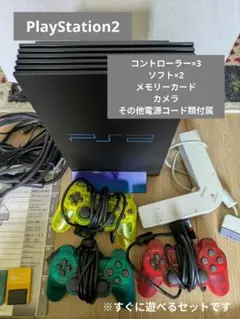 【動作確認済み/美品】PlayStation2 本体 コントローラー/メモリ等付