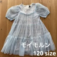 モイモルン　moimoln 120size
