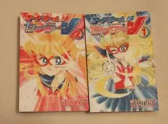武内直子《コードネームはセーラーV》新装版 全2巻