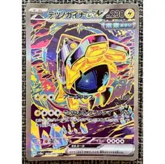 ポケモンカード テツノカイナex SAR