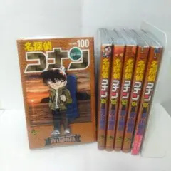 名探偵コナン 100~105巻セット