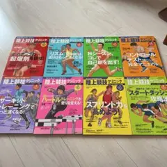 陸上競技クリニック　陸上競技マガジン　8冊セット