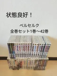 ベルセルク　BERSERK 1〜42巻　全巻セット