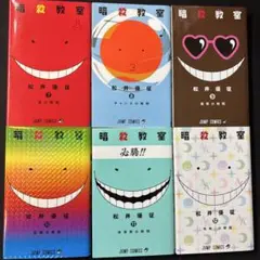 暗殺教室 7〜12巻